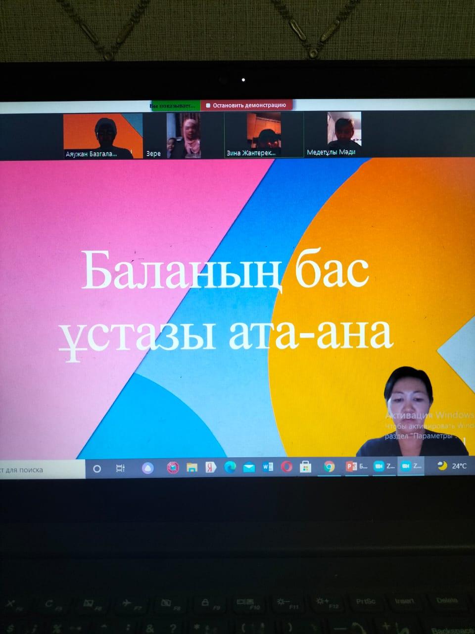 "Баланың бас ұстазы - ата-ана" тақырыбында жиналыс