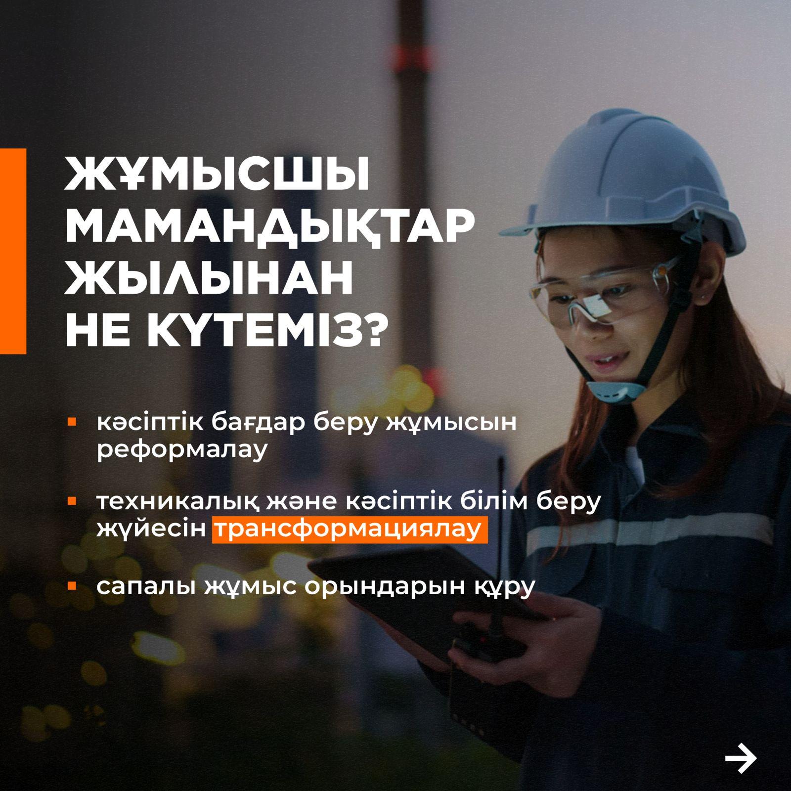 Жұмысшы мамандықтар жылынан не күтеміз?