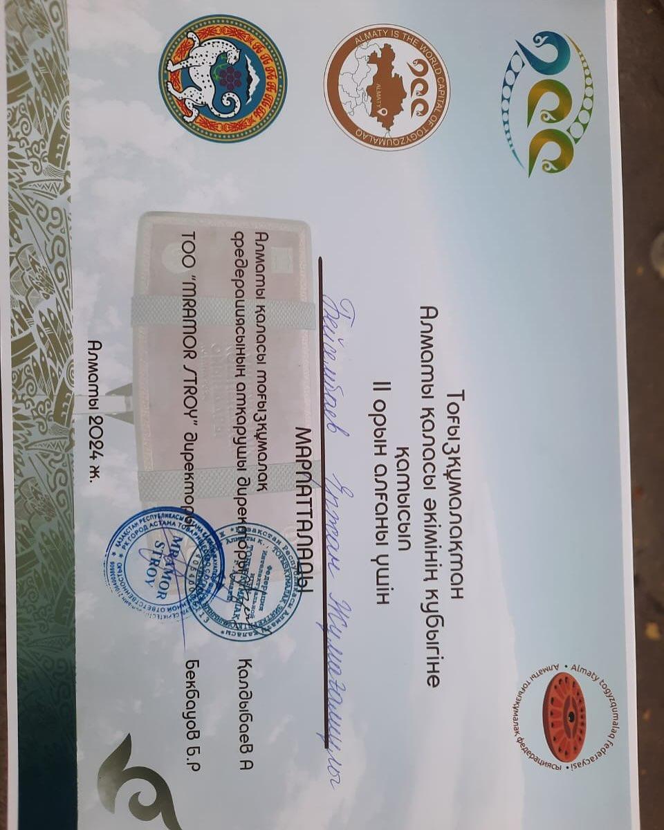 №67 жалпы білім беретін мектептің дене шынықтыру пәні мұғалімі Бейсенбаев Ержанның тоғызқұмалақ жарысына қатысып алған мараппатары.