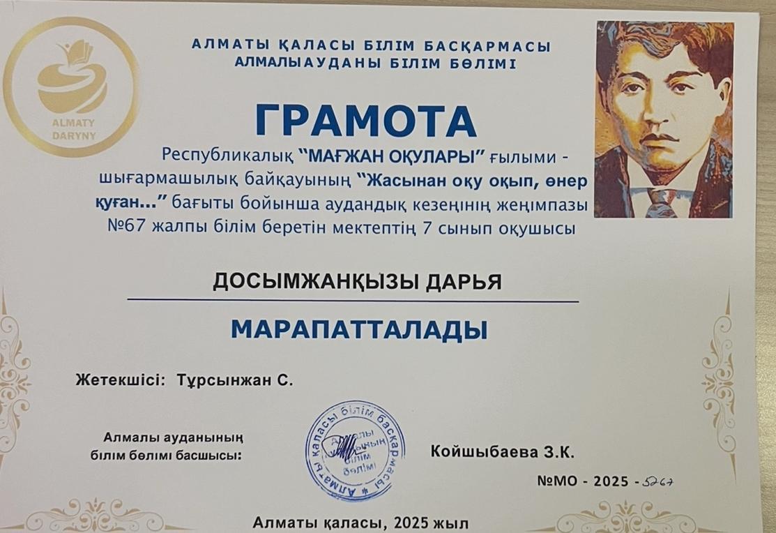 "Мағжан оқулары" аудандық кезең жеңімпазы