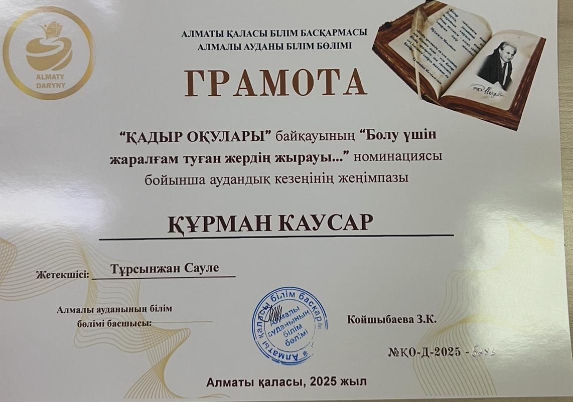 "Қадыр оқулары" аудандық кезең жеңімпаздары
