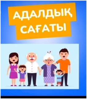 “Адалдық сағаты”атты сынып сағаттары өткізілді.