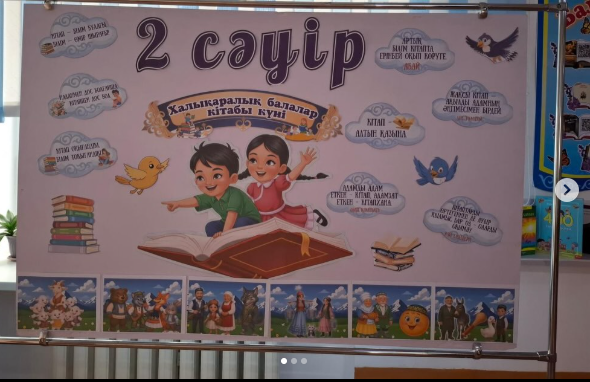 Халықаралық балалар кітабы күні – балалардың кітап оқуға деген қызығушылығын арттыруға арналған мереке