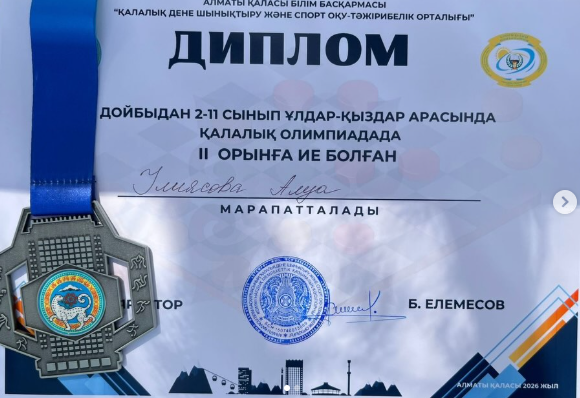 Дойбыдан 2–11 сынып ұлдар-қыздар арасында өткен қалалық олимпиадада №67 жбб мектептің 9сынып оқушысы Илиясова Алуа II орын иеленді!